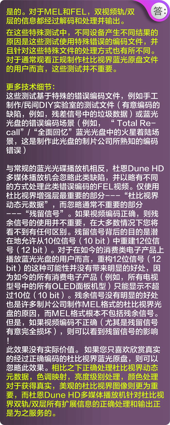 | 这才叫杜比视界 |-杜恩硬盘机玩转真正的杜比视界！