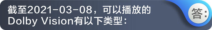 | 这才叫杜比视界 |-杜恩硬盘机玩转真正的杜比视界！