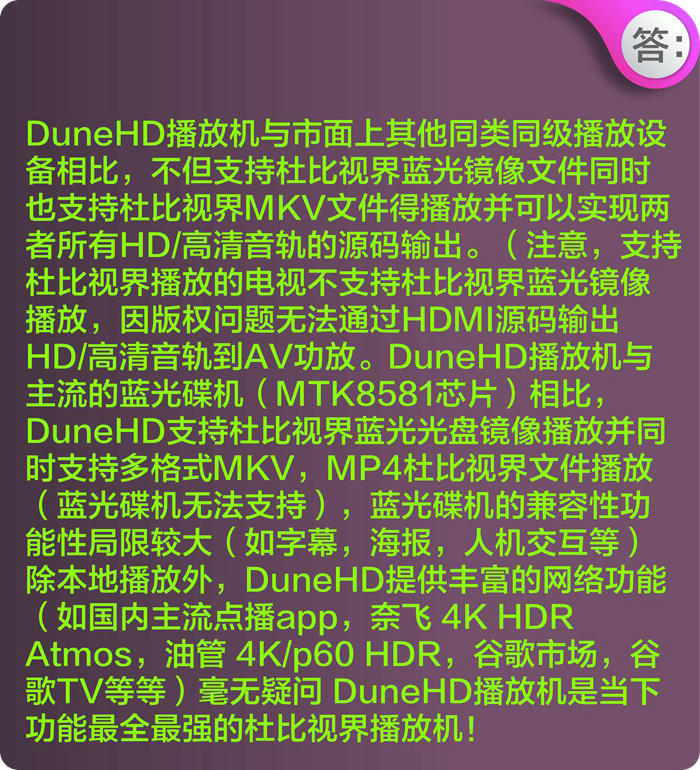 | 这才叫杜比视界 |-杜恩硬盘机玩转真正的杜比视界！